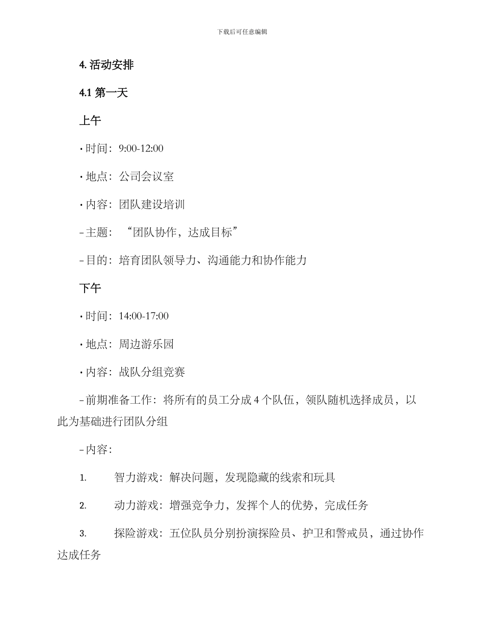 龙岩职工团建活动方案_第2页