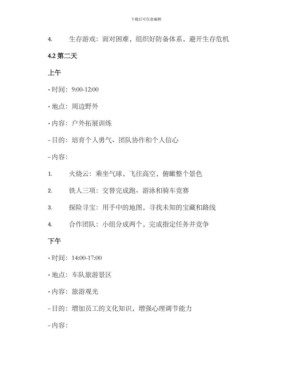 龙岩职工团建活动方案_第3页