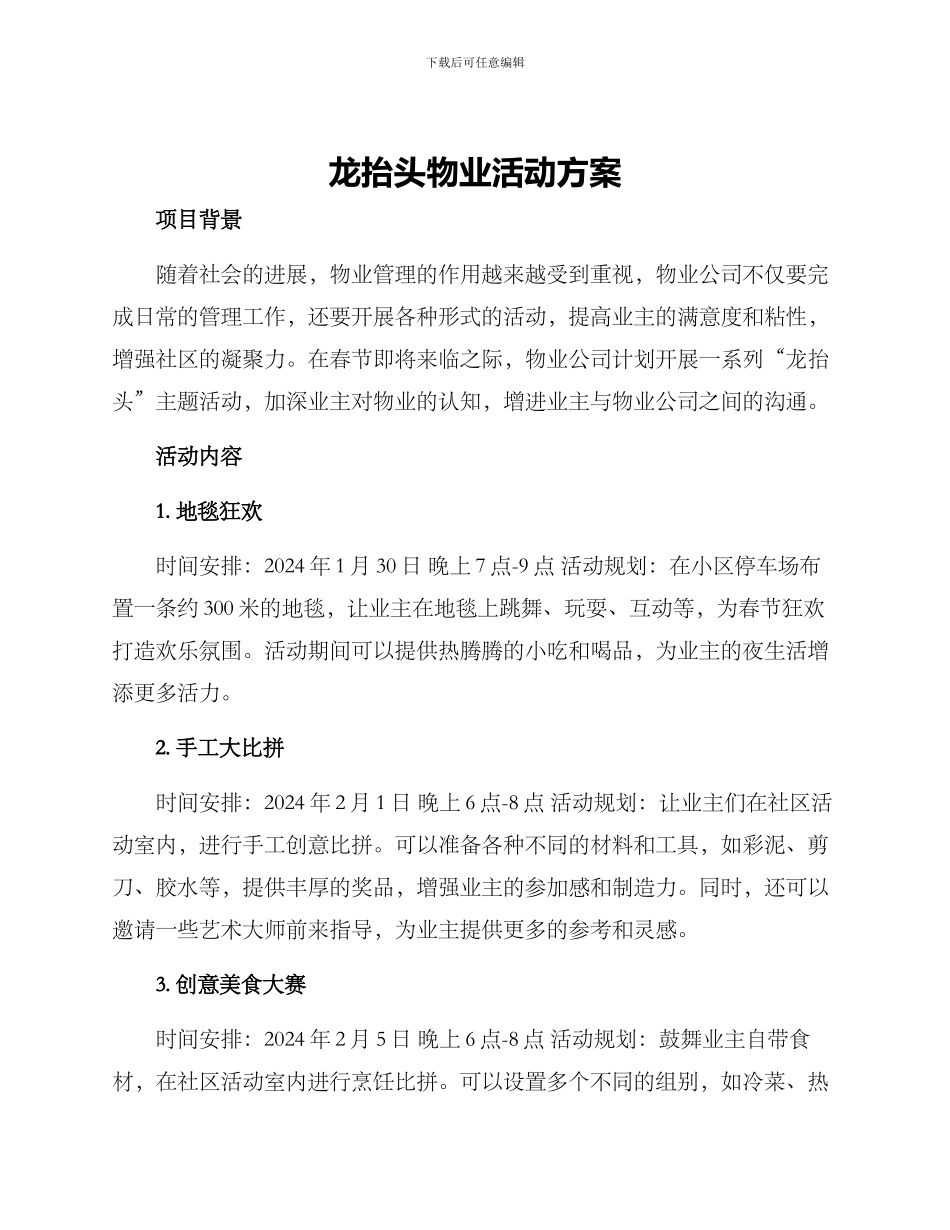 龙抬头物业活动方案_第1页