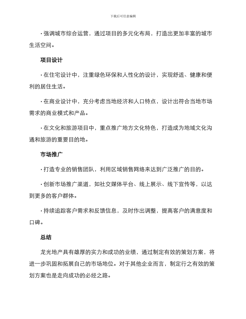 龙光地产策划方案_第2页