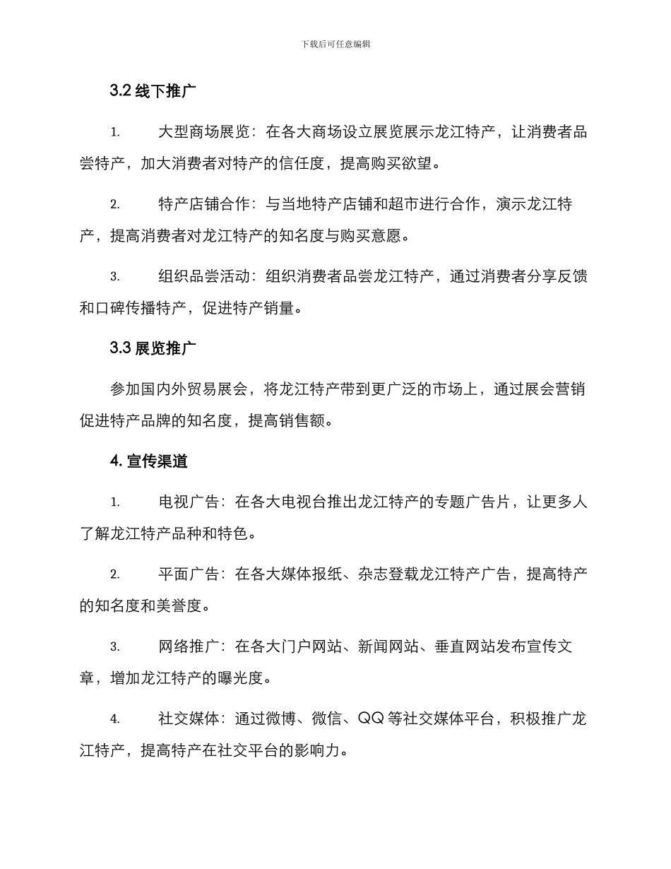 龙江特产宣传活动方案_第2页