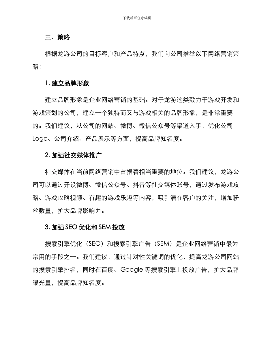 龙游网络营销方案_第2页