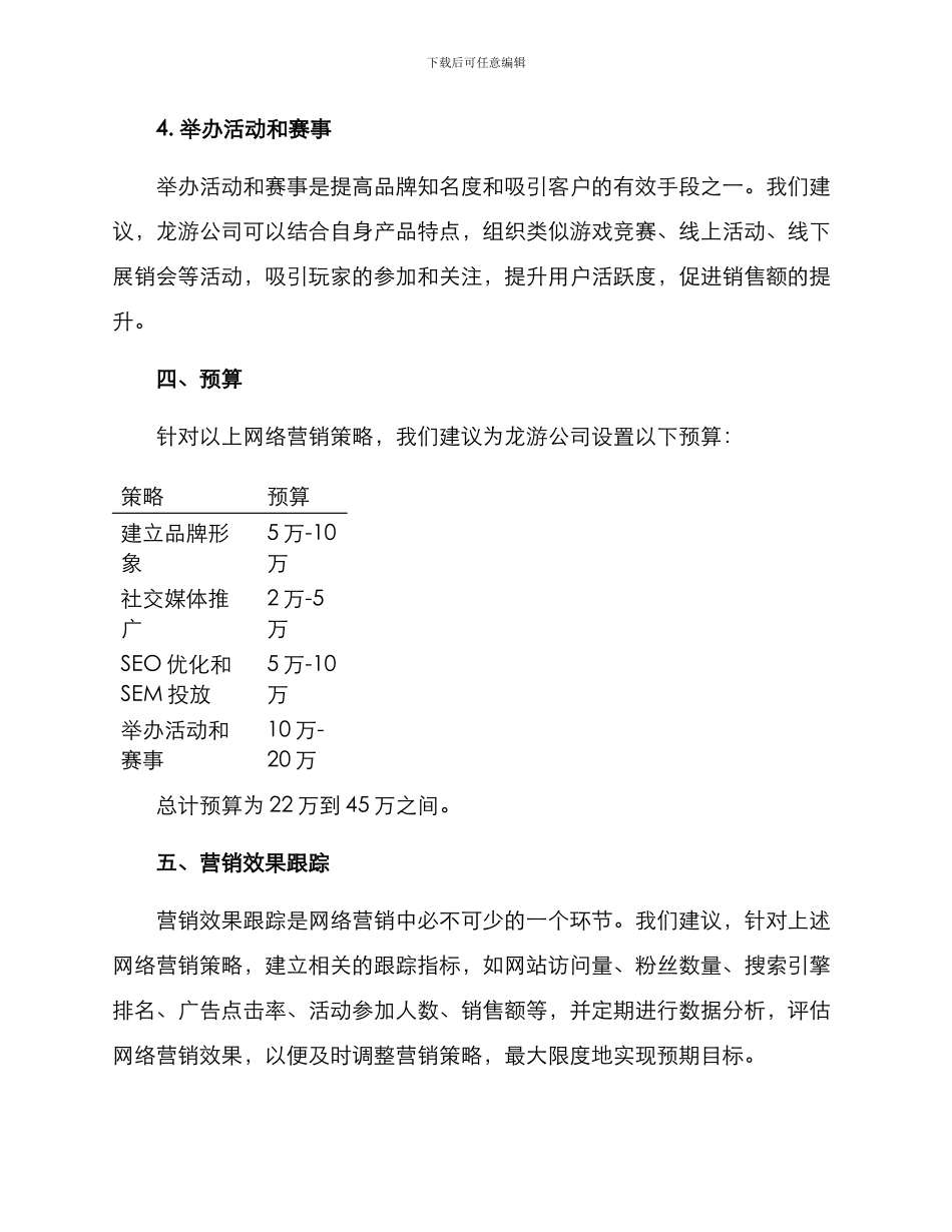 龙游网络营销方案_第3页
