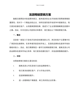龙游网络营销方案
