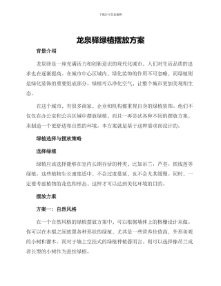 龙泉驿绿植摆放方案