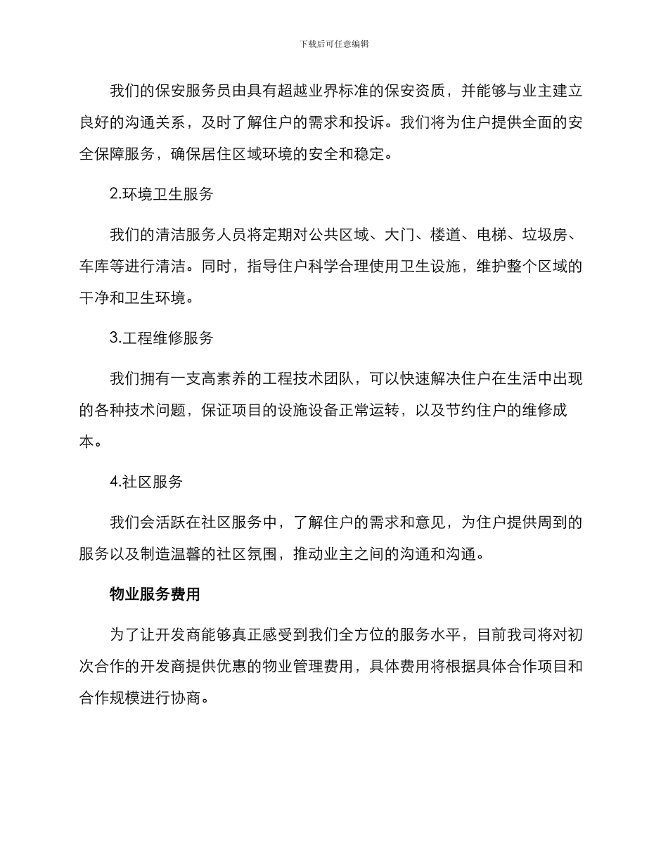 龙湖物业竞标方案_第2页