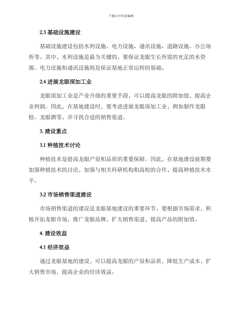 龙眼基地建设方案_第2页
