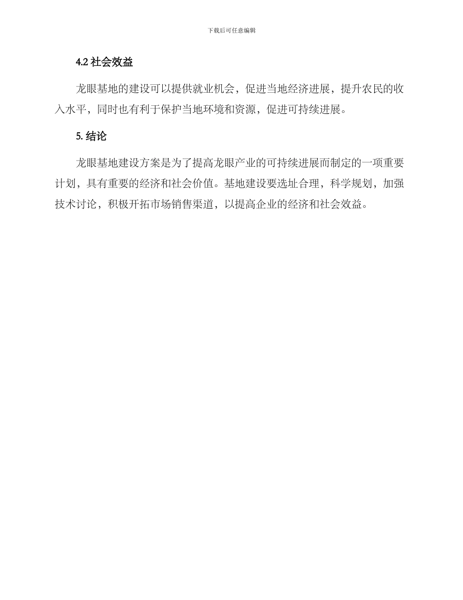 龙眼基地建设方案_第3页