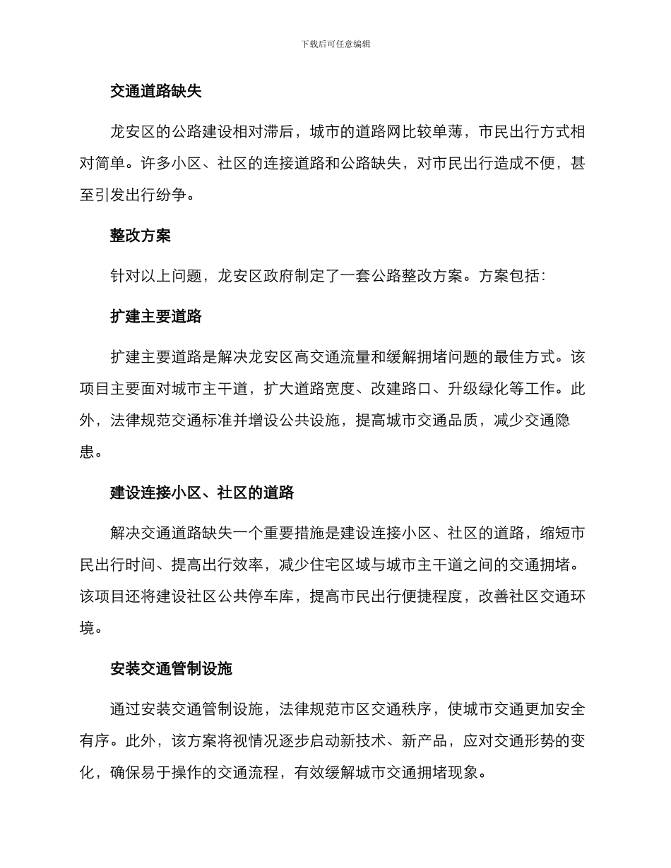 龙安区公路整改方案_第2页