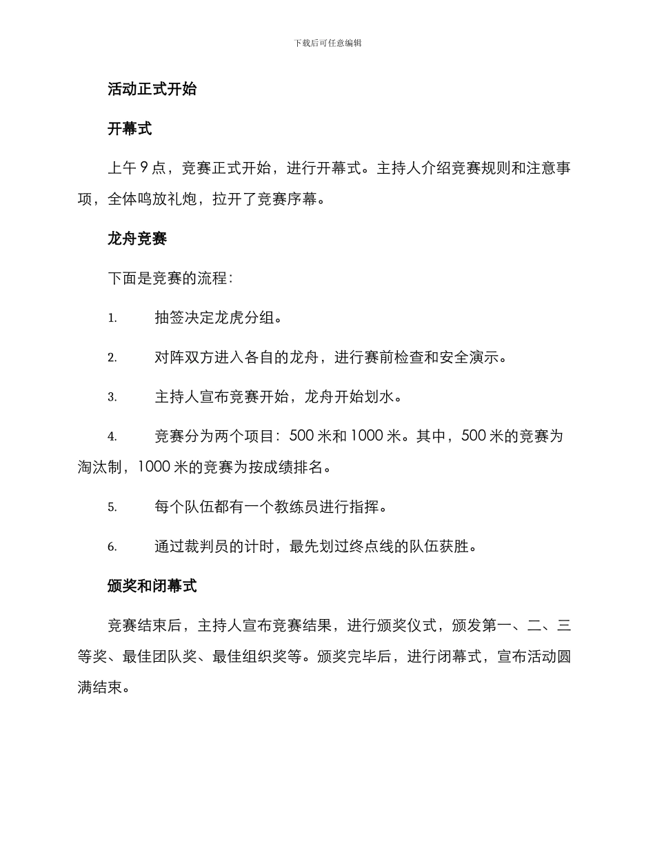 龙舟比赛活动方案_第2页