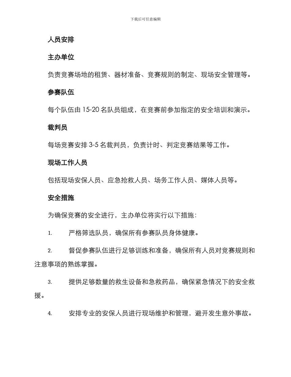 龙舟比赛活动方案_第3页