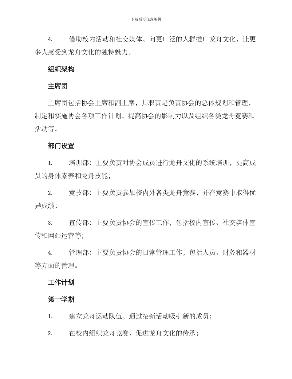 龙舟协会计划方案_第2页