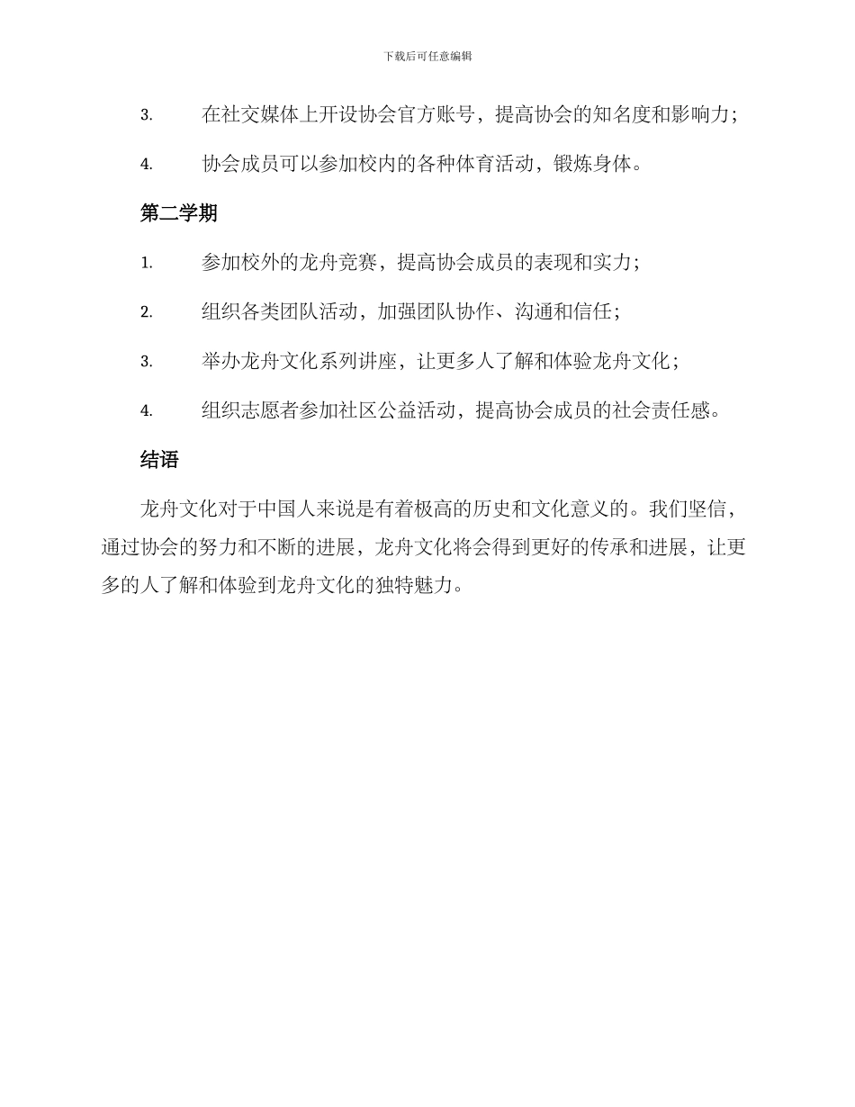 龙舟协会计划方案_第3页