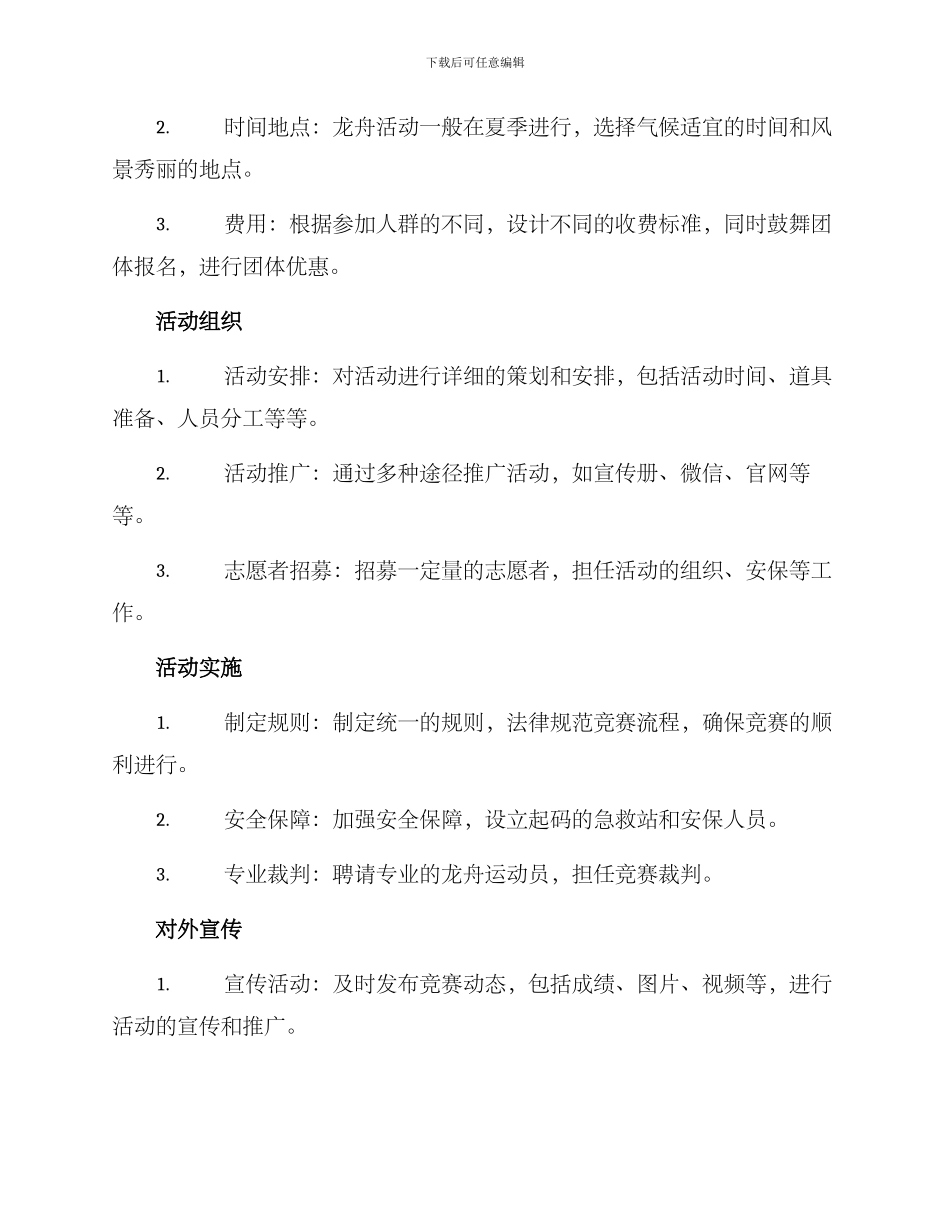 龙舟活动运营方案_第2页