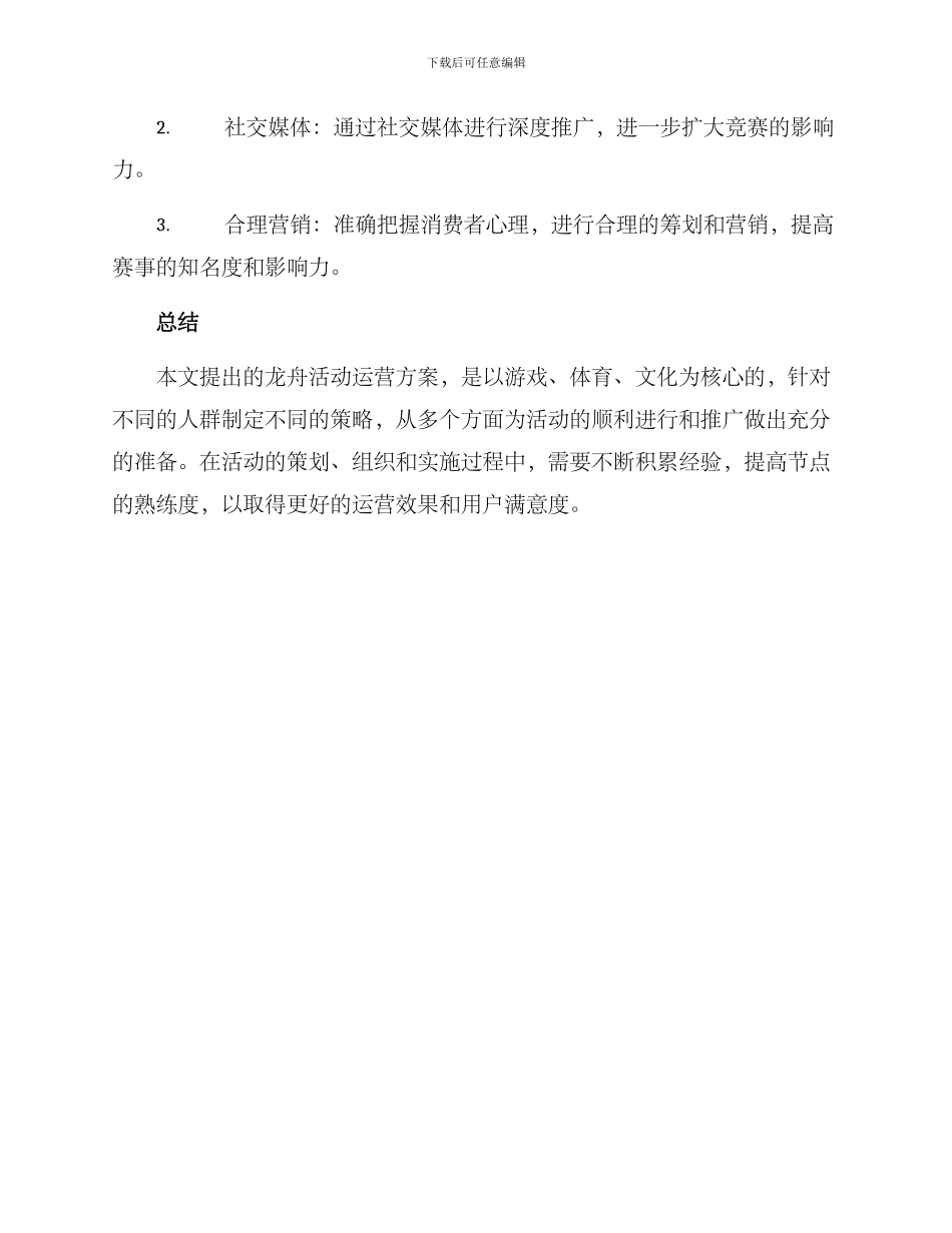 龙舟活动运营方案_第3页