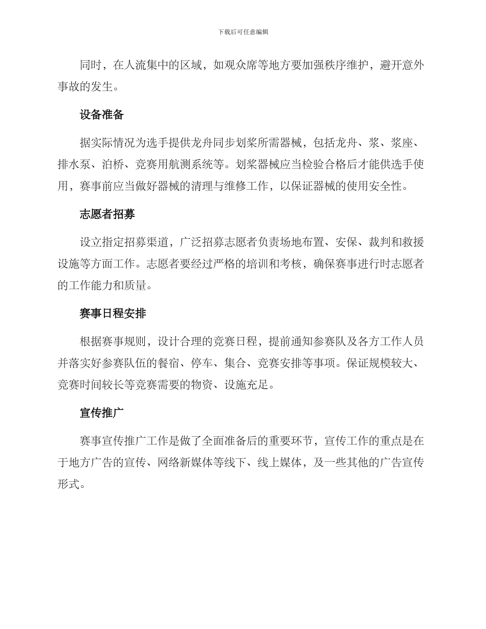 龙舟赛事筹备方案_第2页