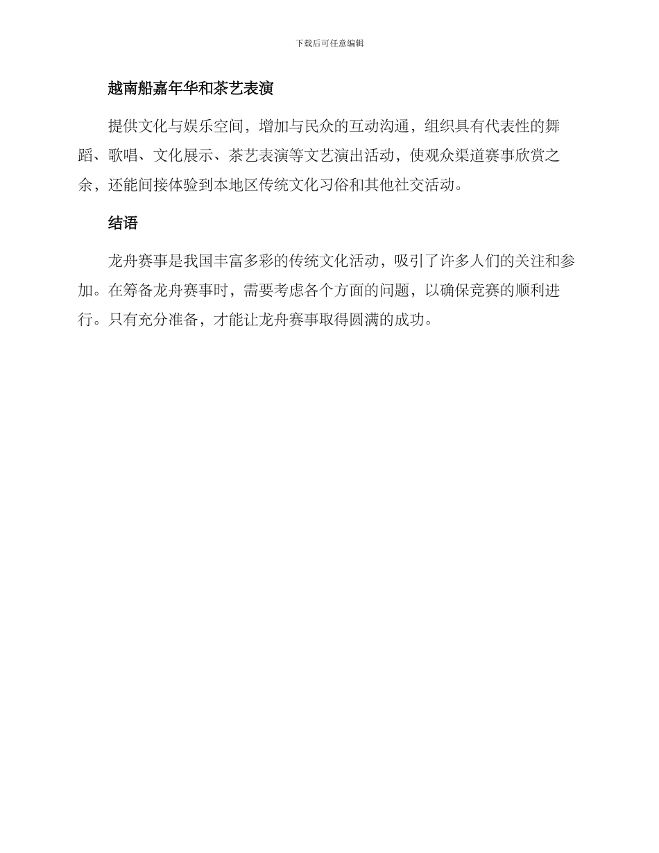 龙舟赛事筹备方案_第3页
