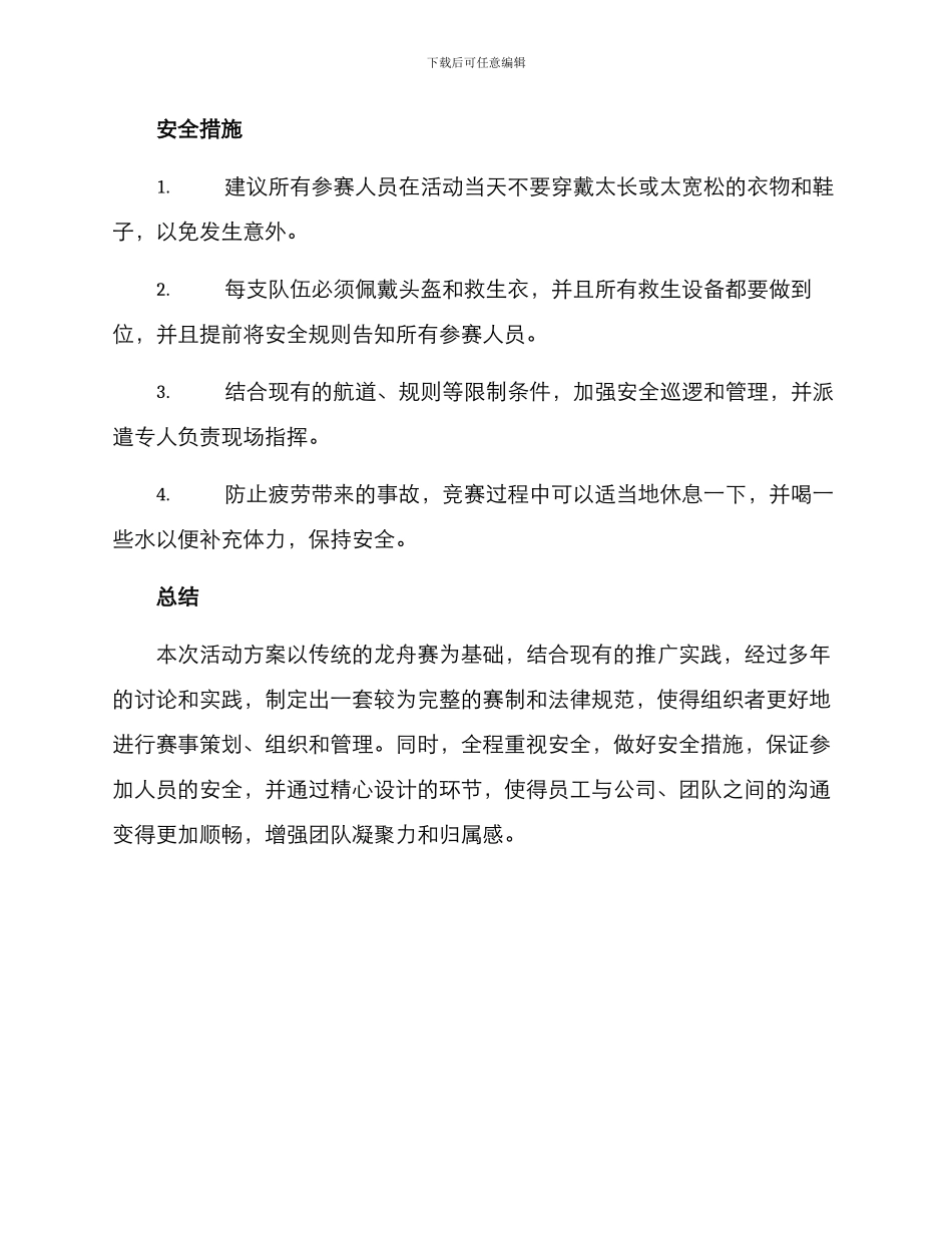 龙舟活动方案_第3页