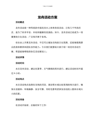 龙舟活动方案