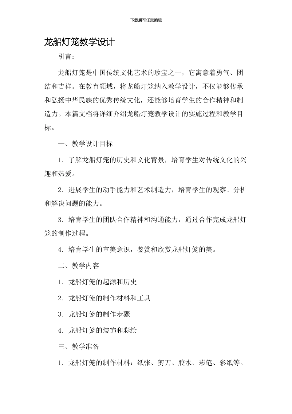 龙船灯笼教学设计_第1页