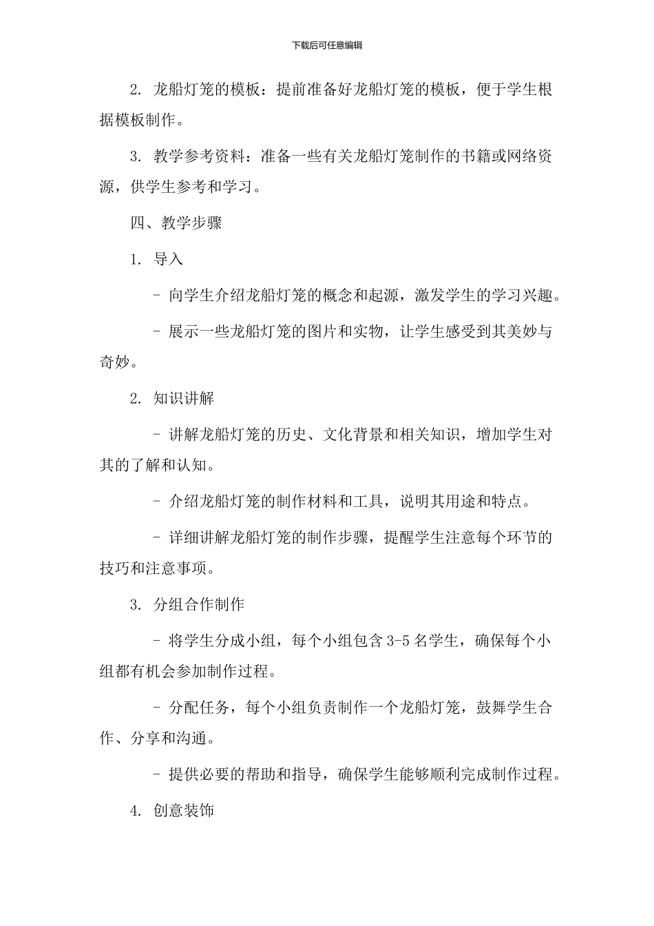 龙船灯笼教学设计_第2页