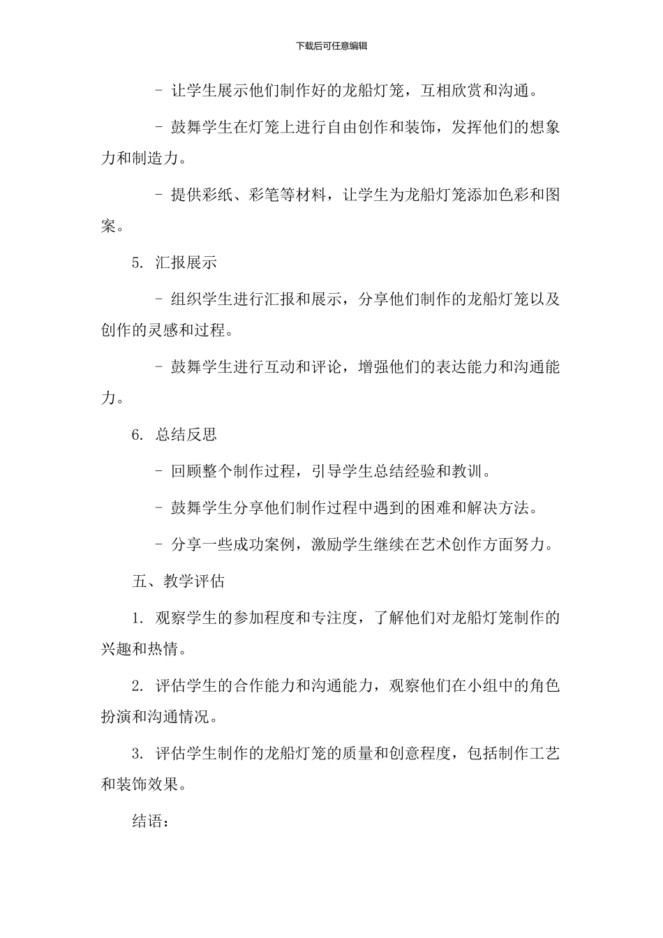 龙船灯笼教学设计_第3页