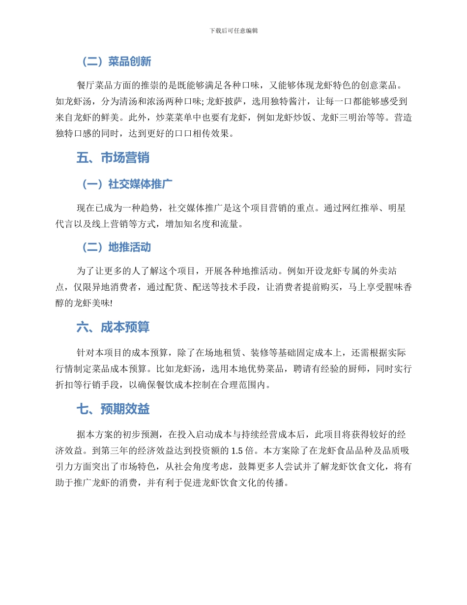 龙虾主题餐厅策划方案_第2页
