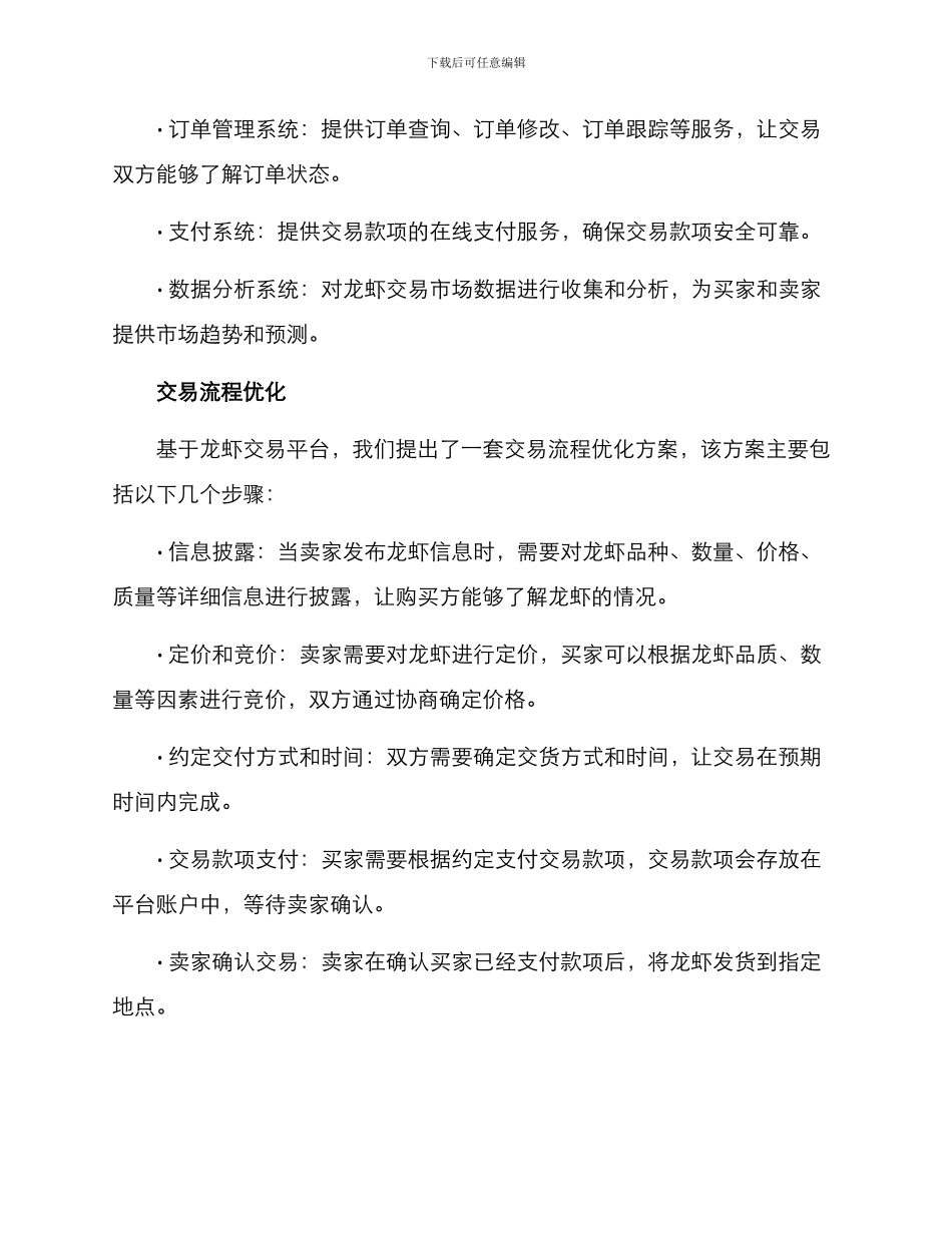 龙虾产业交易运营方案_第2页