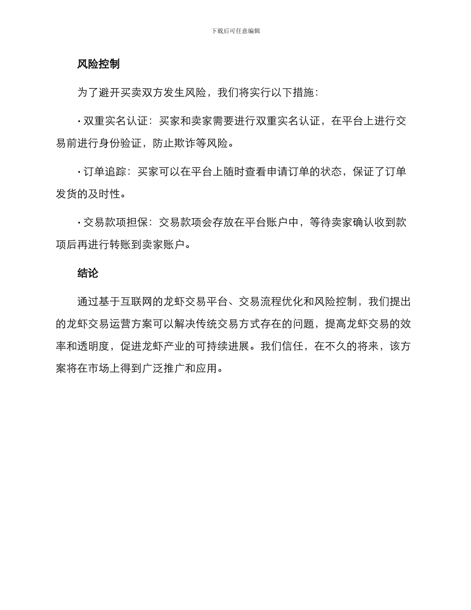 龙虾产业交易运营方案_第3页