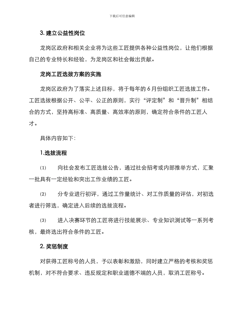 龙岗工匠选拔方案_第2页