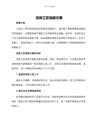 龙岗工匠选拔方案