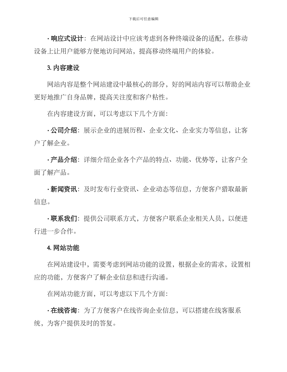 龙岩网站建设方案_第2页