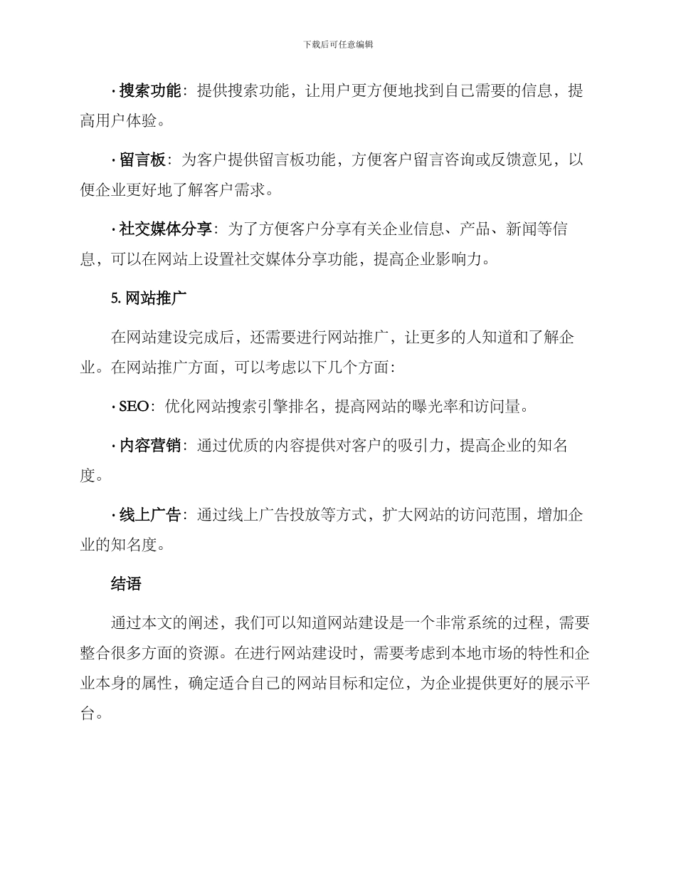 龙岩网站建设方案_第3页