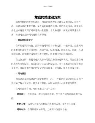 龙岩网站建设方案