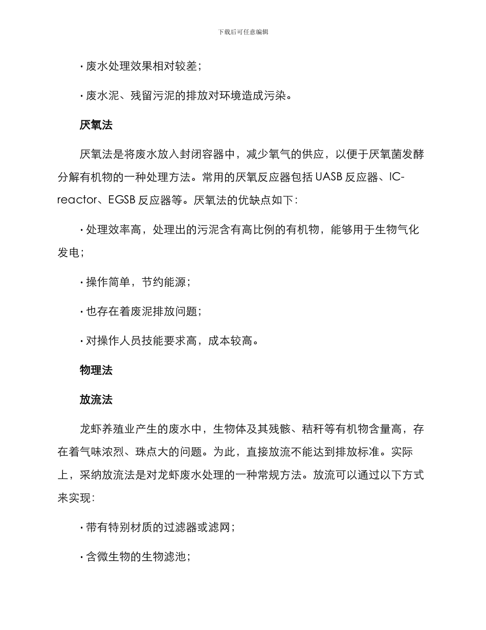 龙虾废水治理方案_第2页