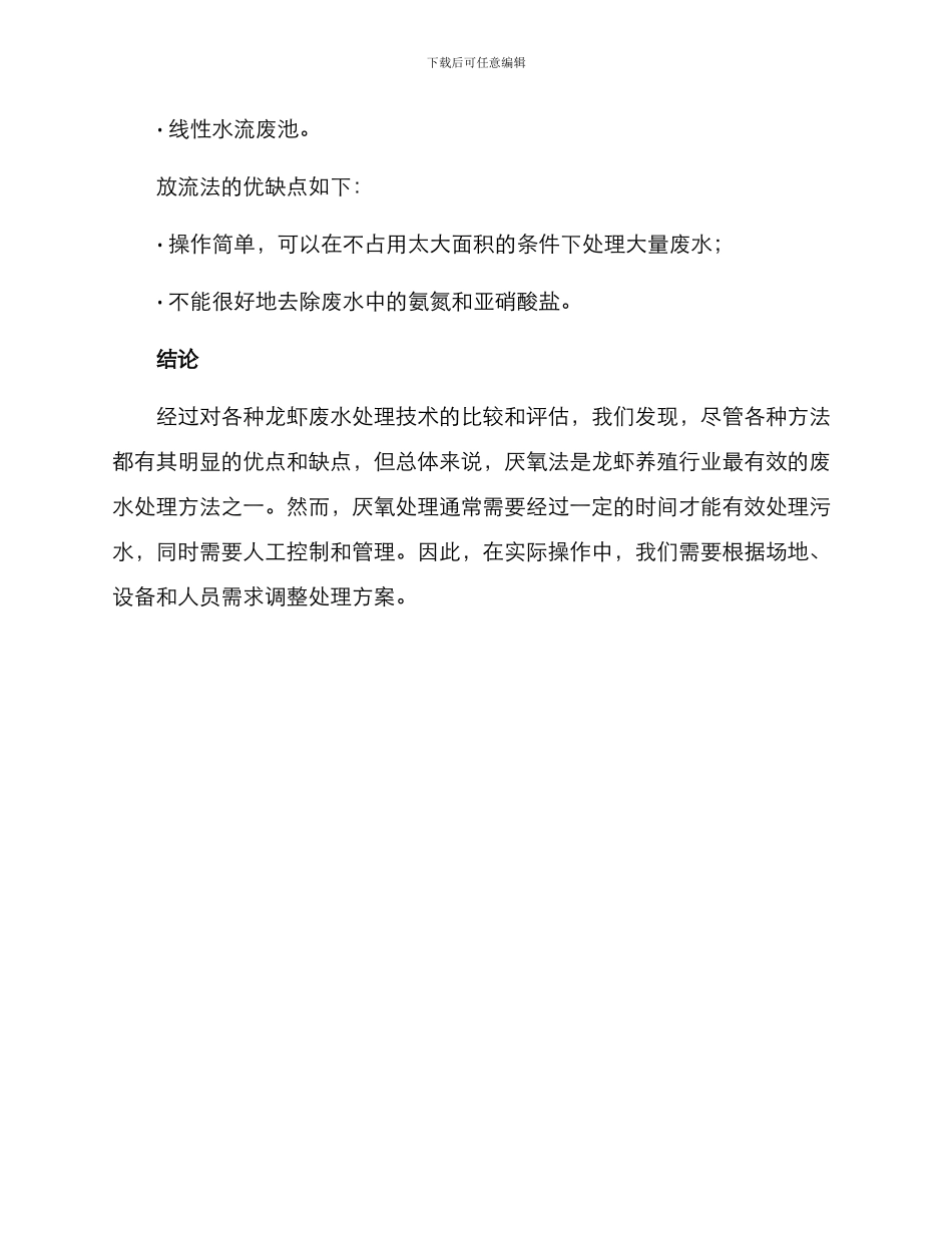 龙虾废水治理方案_第3页