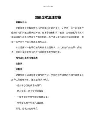 龙虾废水治理方案