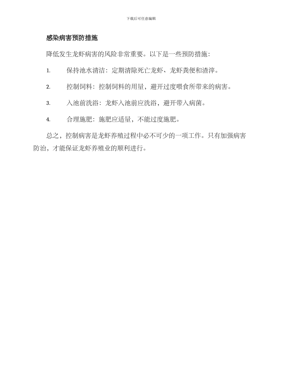 龙虾病害治疗方案_第2页