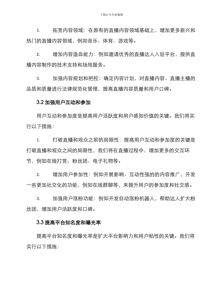 龙虾直播运营策划方案_第2页