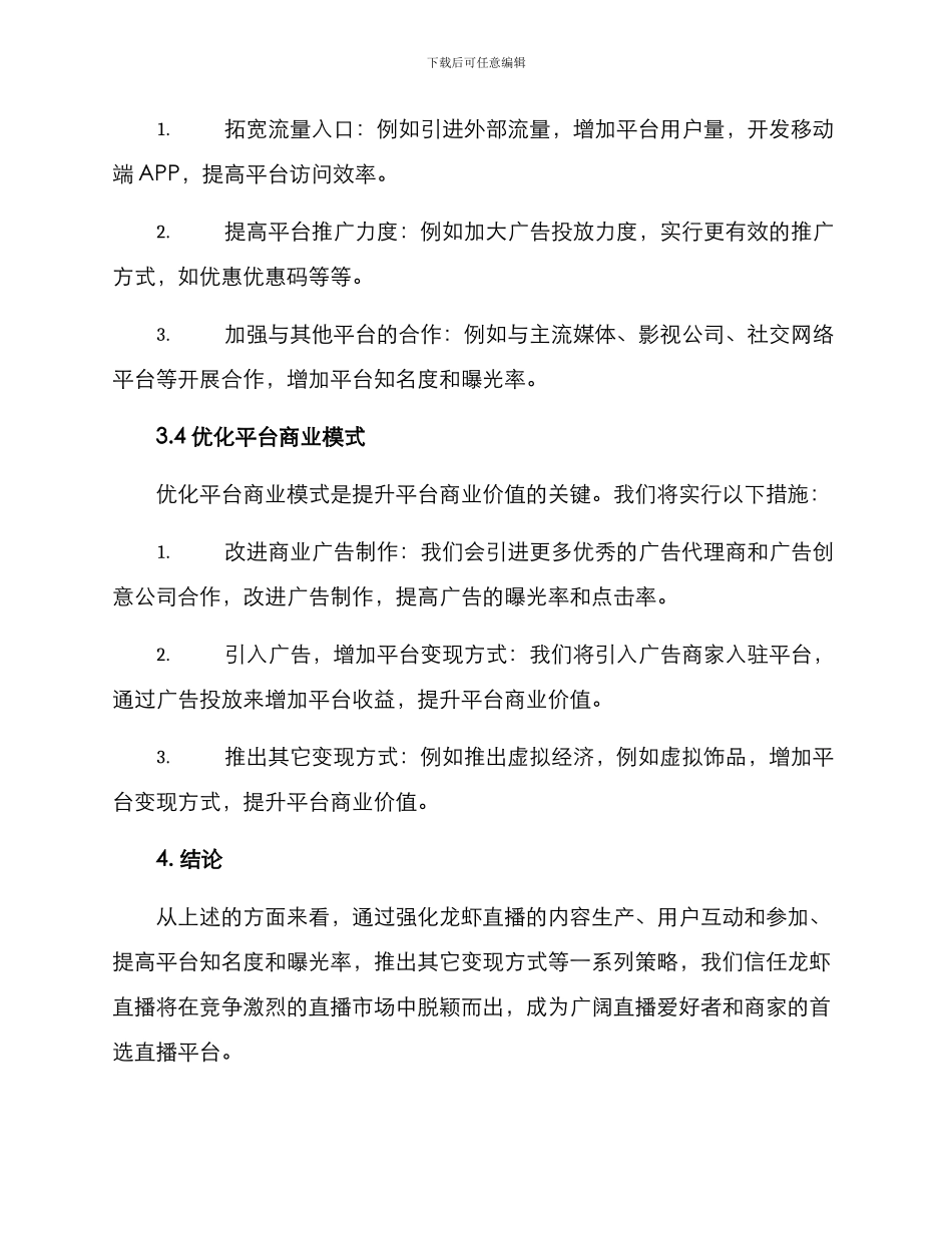 龙虾直播运营策划方案_第3页