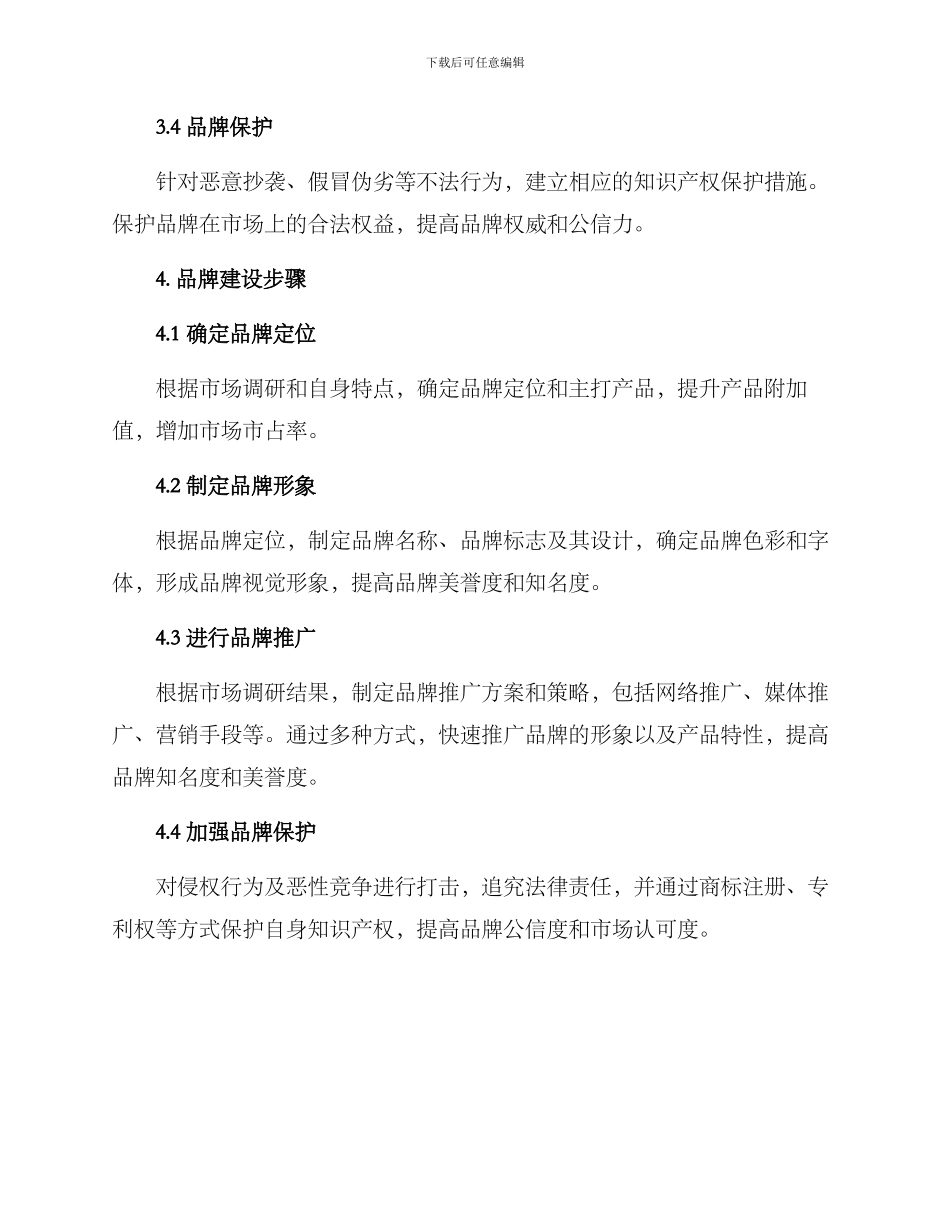 龙虾产业品牌建设方案_第2页