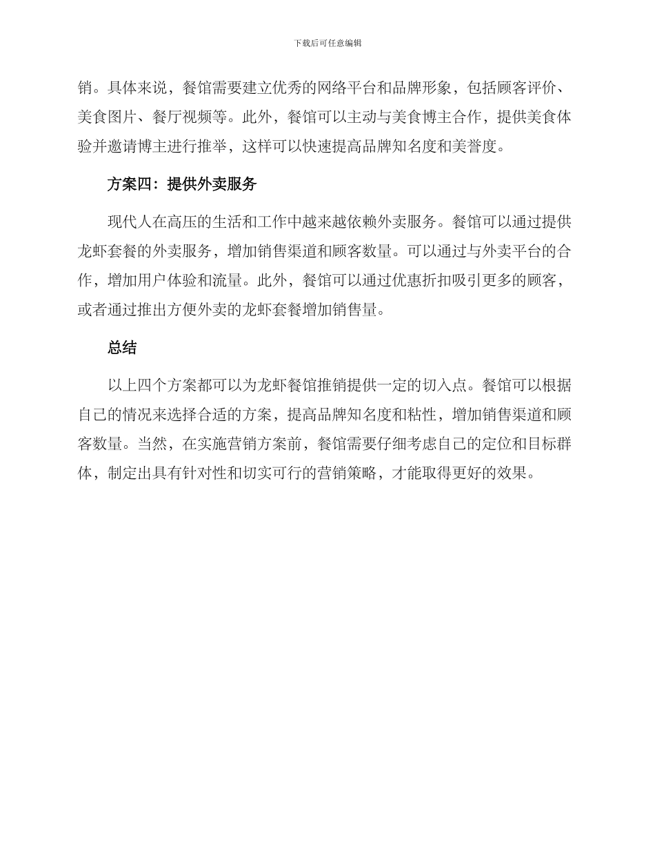 龙虾餐馆推销方案_第2页