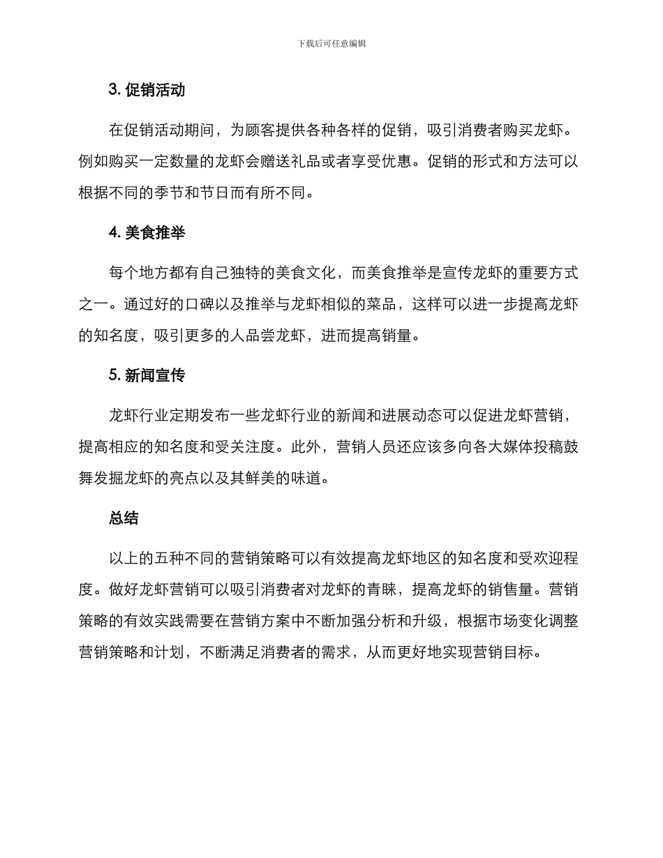 龙虾营销方案_第2页