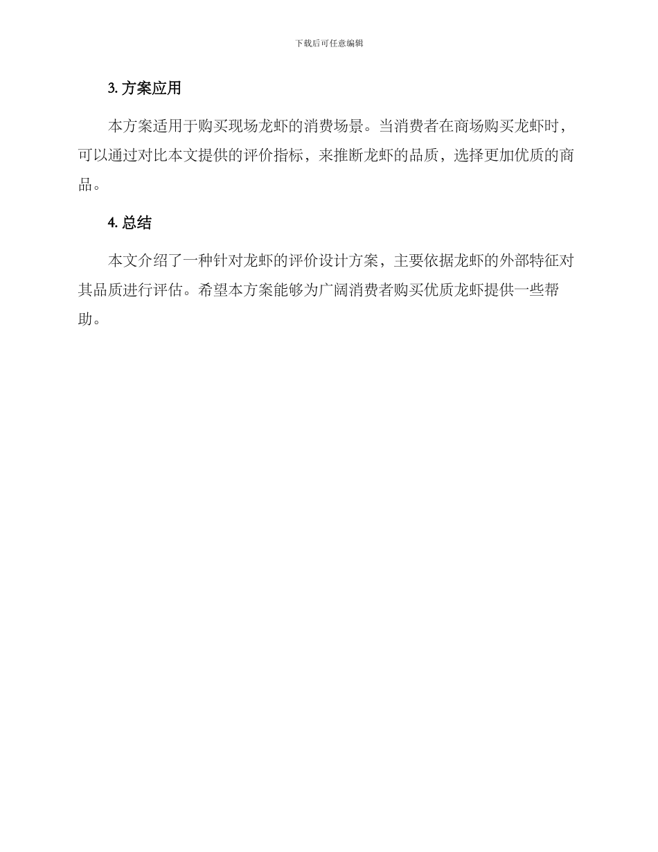 龙虾评价设计方案_第2页
