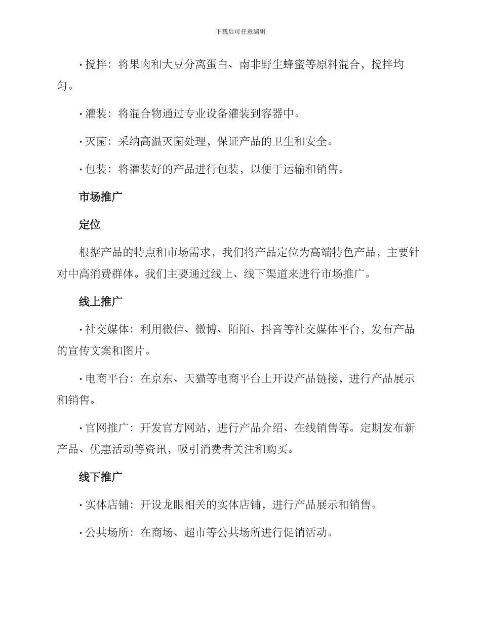 龙眼产品开发方案_第3页