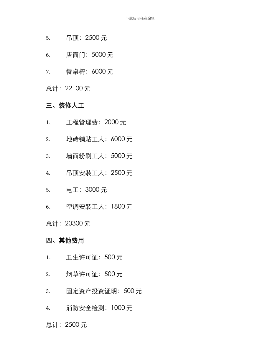 龙虾馆装修预算方案_第2页