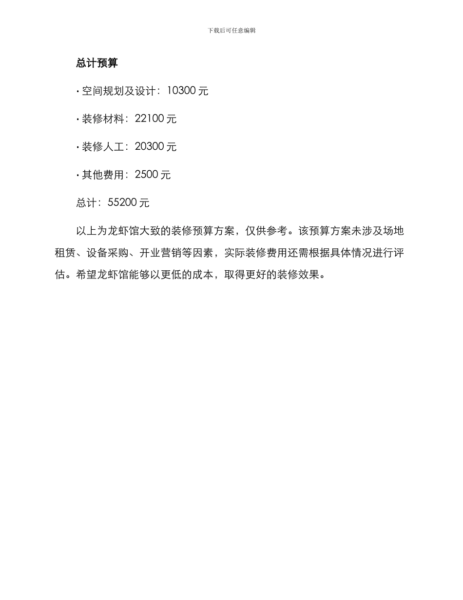 龙虾馆装修预算方案_第3页