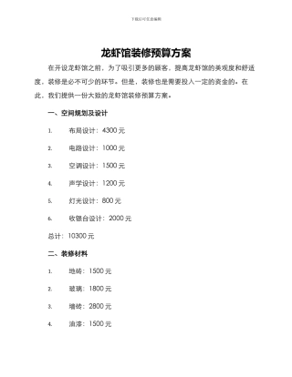 龙虾馆装修预算方案