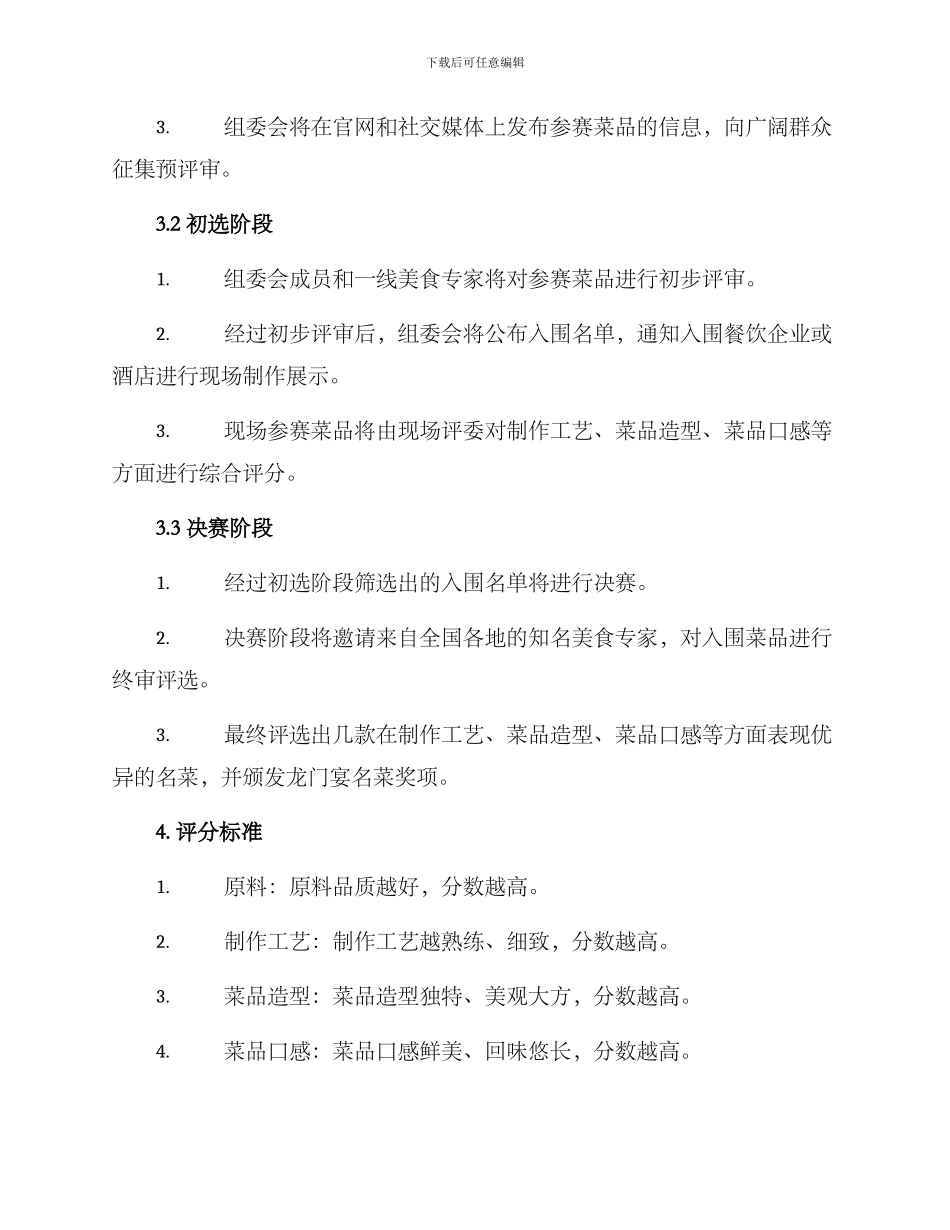 龙门宴名菜评选方案_第2页