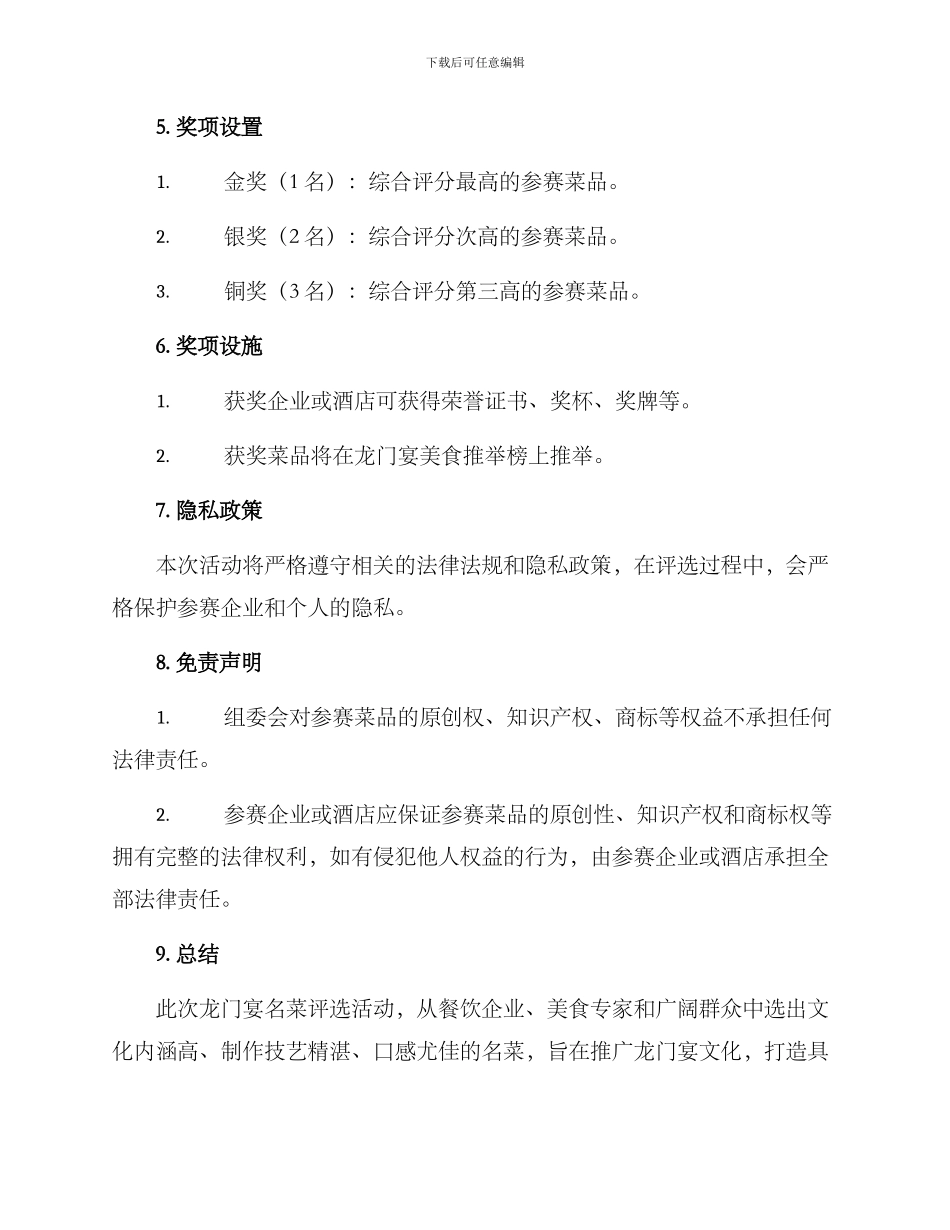 龙门宴名菜评选方案_第3页